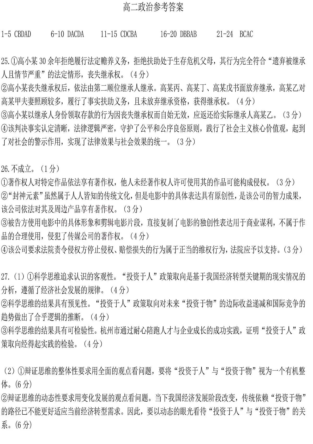 政治答案-辽宁省大连市2024-2025学年高二下学期期末考试第1页