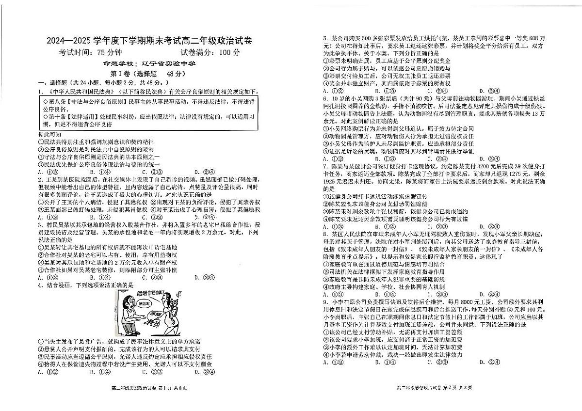 政治试卷-辽宁省大连市2024-2025学年高二下学期期末考试 第1页