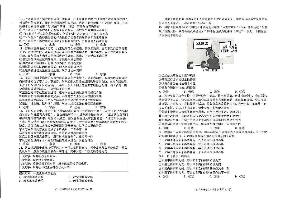 政治试卷-辽宁省大连市2024-2025学年高二下学期期末考试 第2页