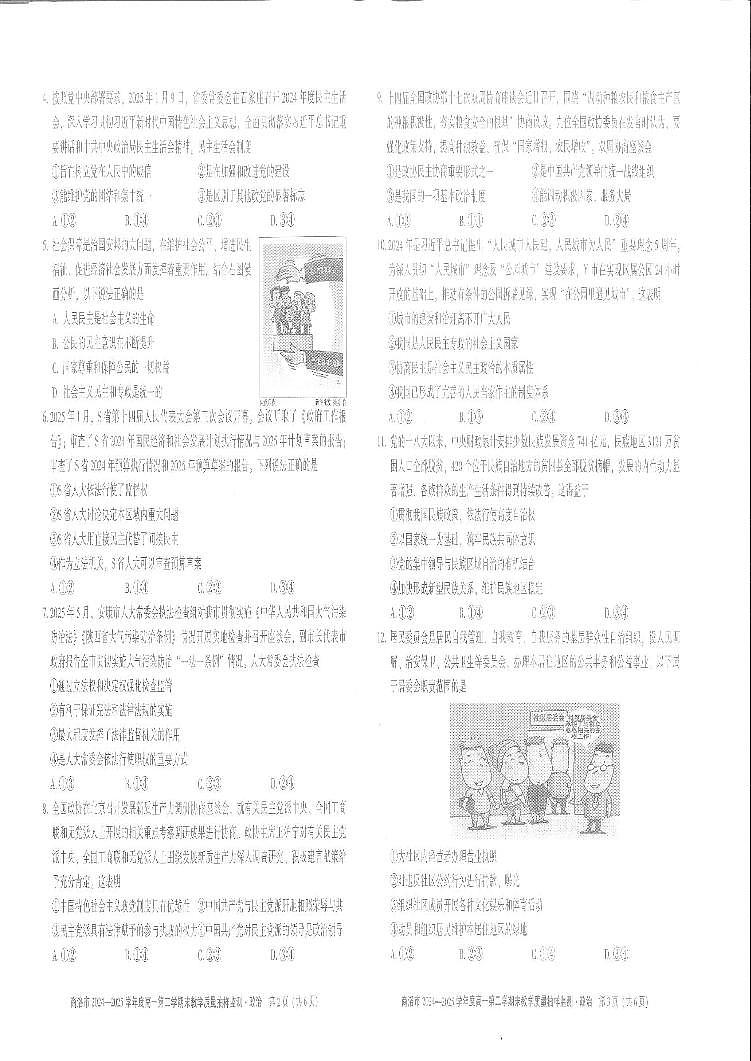 陕西省商洛市2024-2025学年高一下学期7月期末考试政治试题（扫描版无答案）第2页