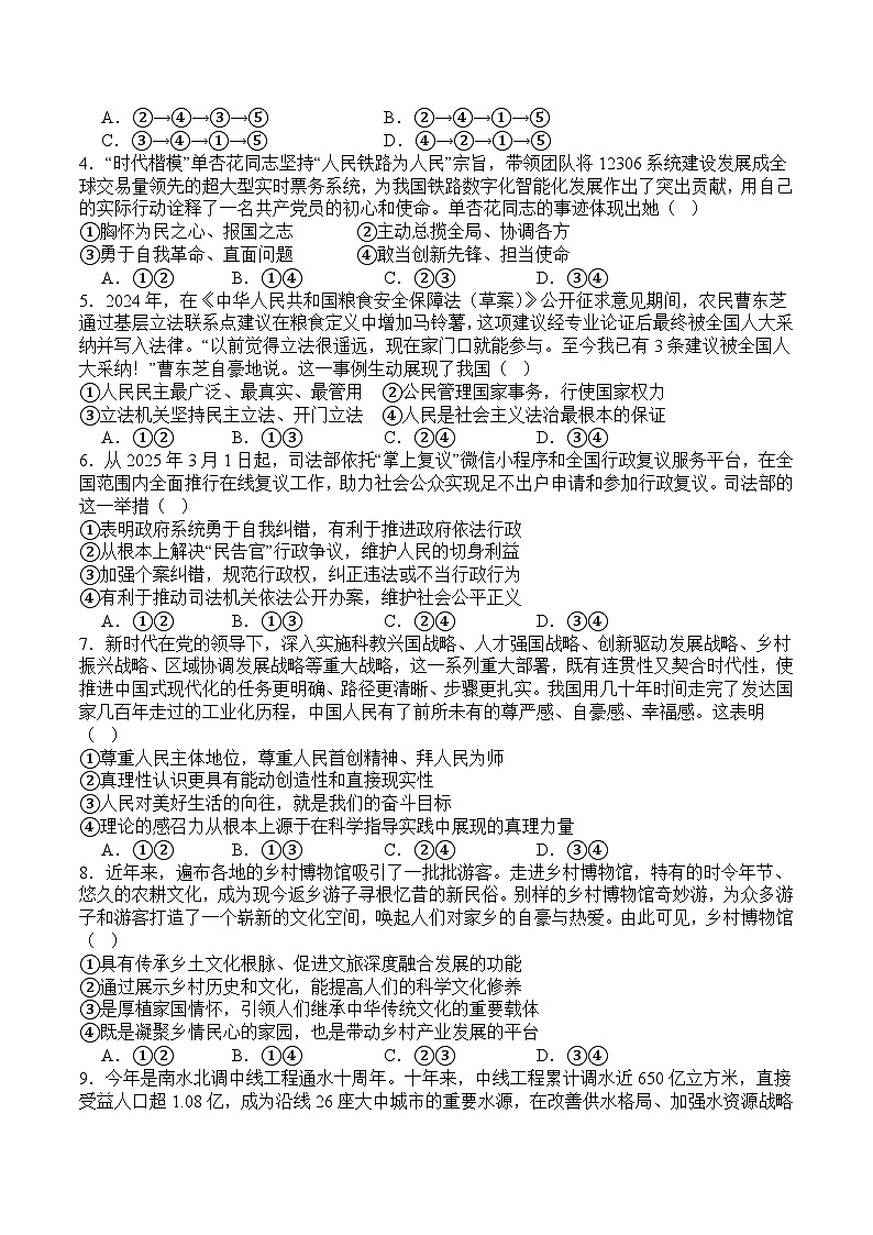 四川省广安市广安区等3地2024-2025学年高二下学期7月期末考试政治试题第2页