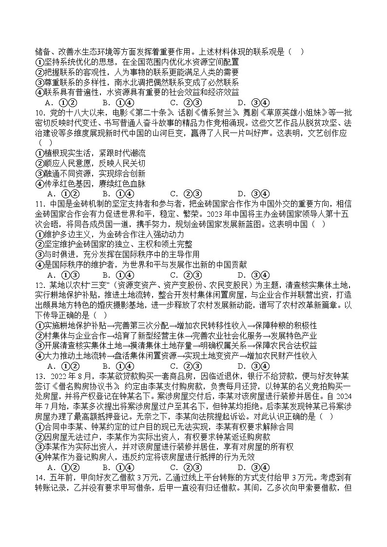 四川省广安市广安区等3地2024-2025学年高二下学期7月期末考试政治试题第3页