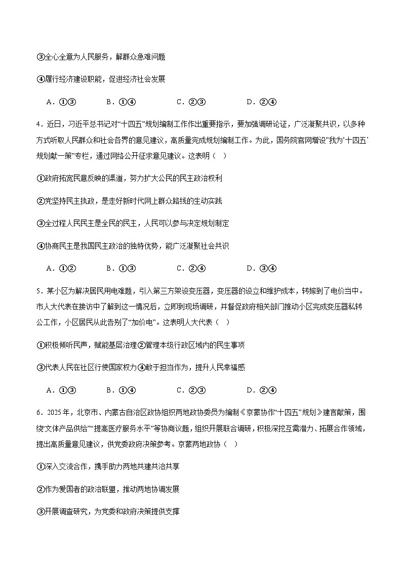 四川省眉山市2024-2025学年高一下学期期末教学质量检测政治试卷（含答案）第2页