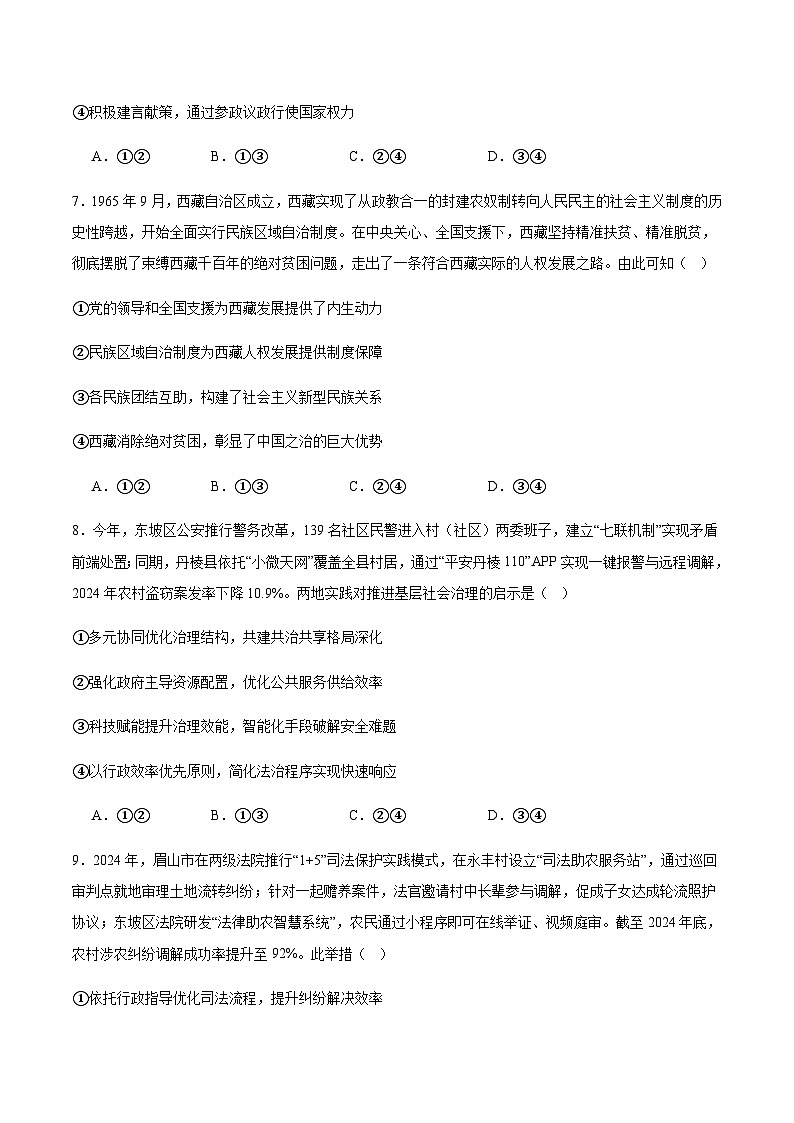 四川省眉山市2024-2025学年高一下学期期末教学质量检测政治试卷（含答案）第3页