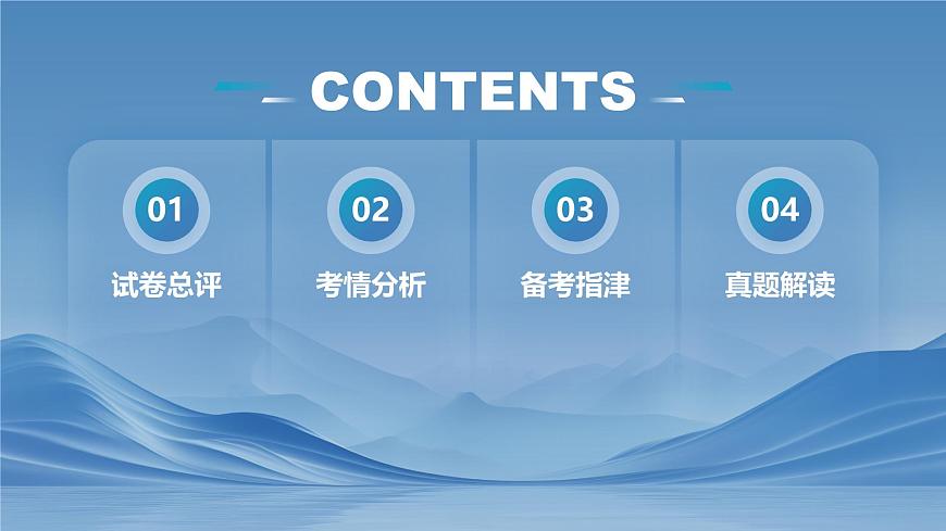 2025年高考思想政治真题完全解读（浙江卷1月）（真题解读课件）第2页