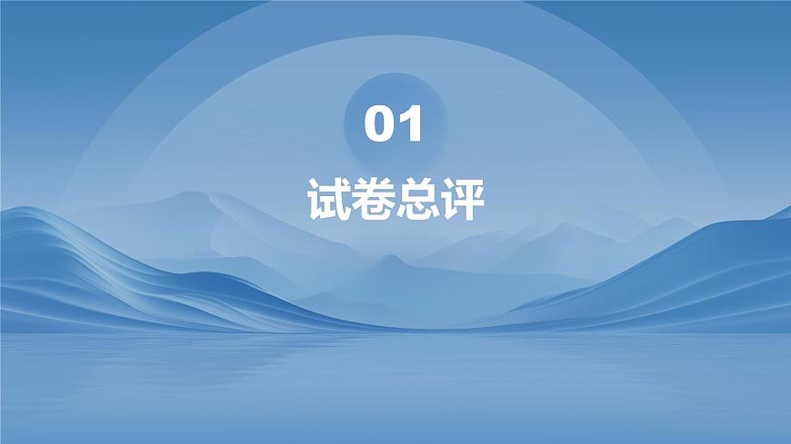 2025年高考思想政治真题完全解读（浙江卷1月）（真题解读课件）第3页