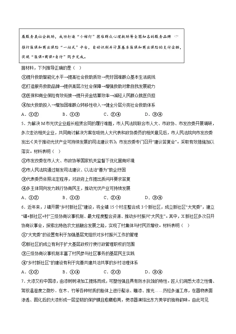 2025年山东省高考招生统一考试高考真题政治试卷（真题+答案）第3页