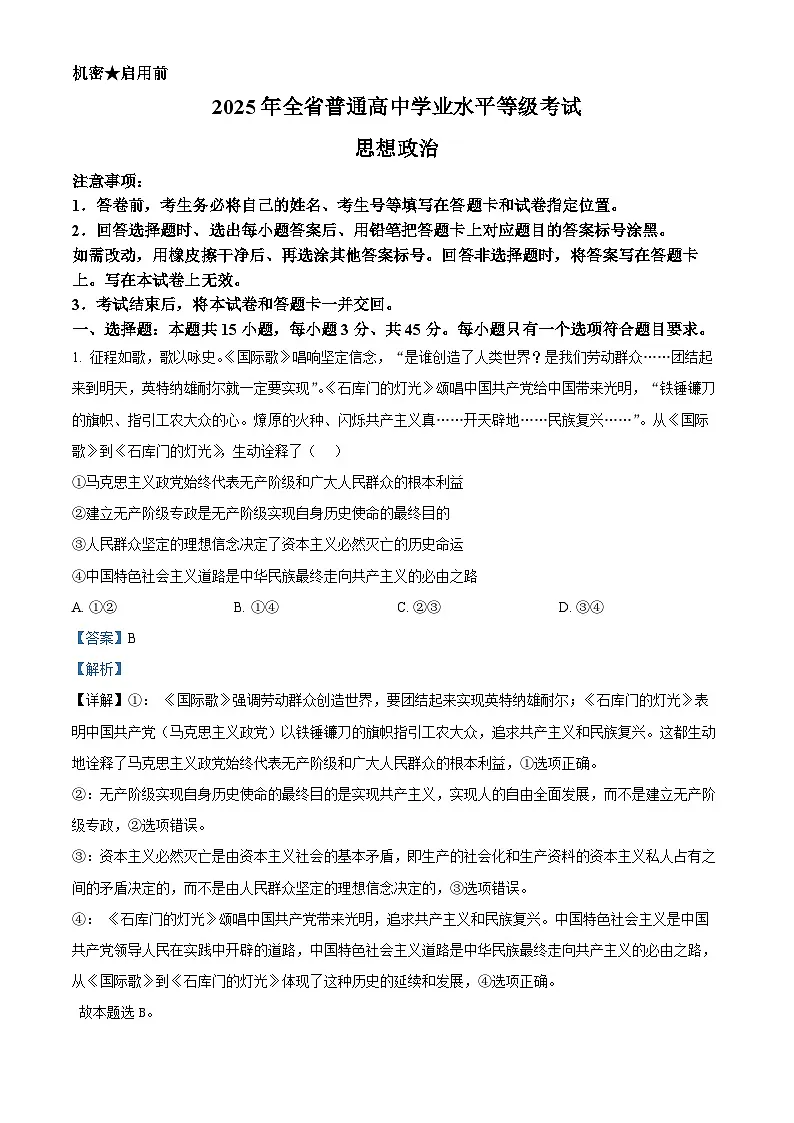 2025年高考真题——政治（山东卷） Word版含解析第1页