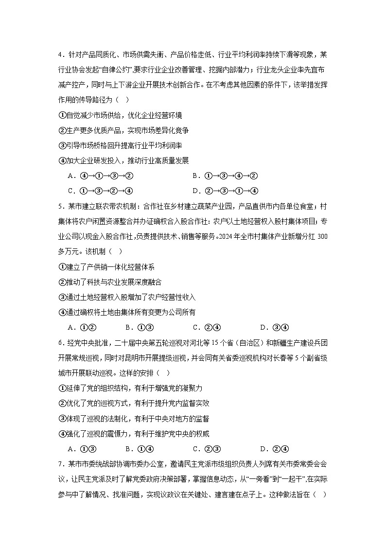 2025年广东高考政治真题（无答案）第2页