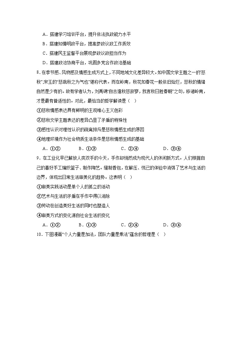 2025年广东高考政治真题（无答案）第3页