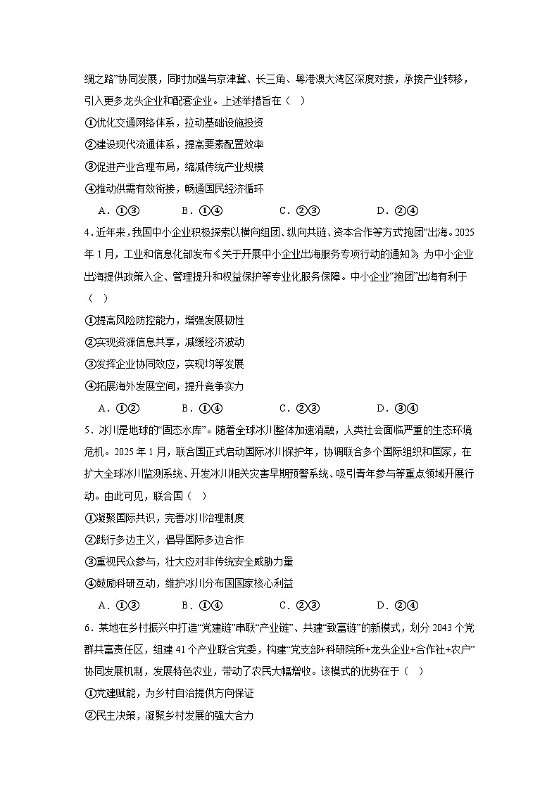 2025年河南高考政治试题（附答案解析）第2页