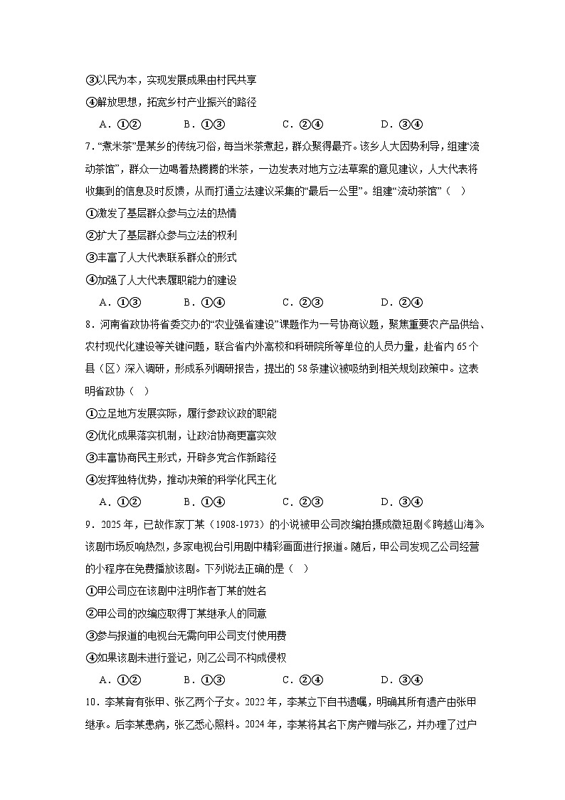 2025年河南高考政治试题（附答案解析）第3页