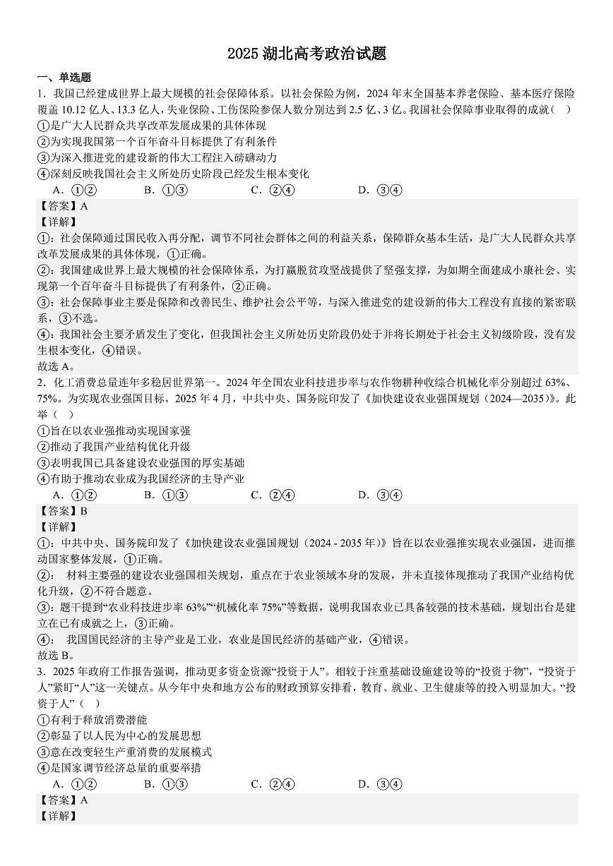 湖北政治-答案第1页