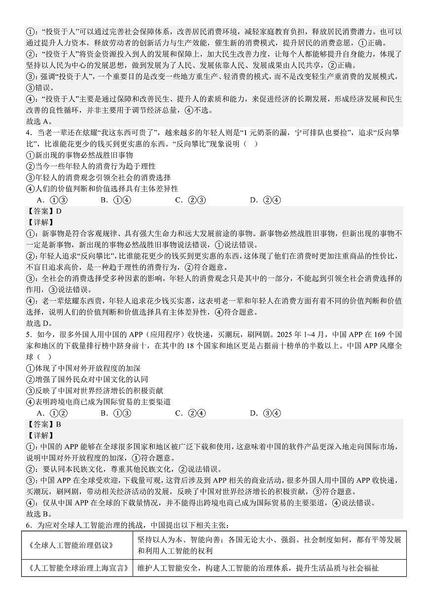 湖北政治-答案第2页