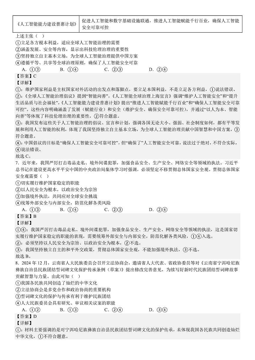 湖北政治-答案第3页