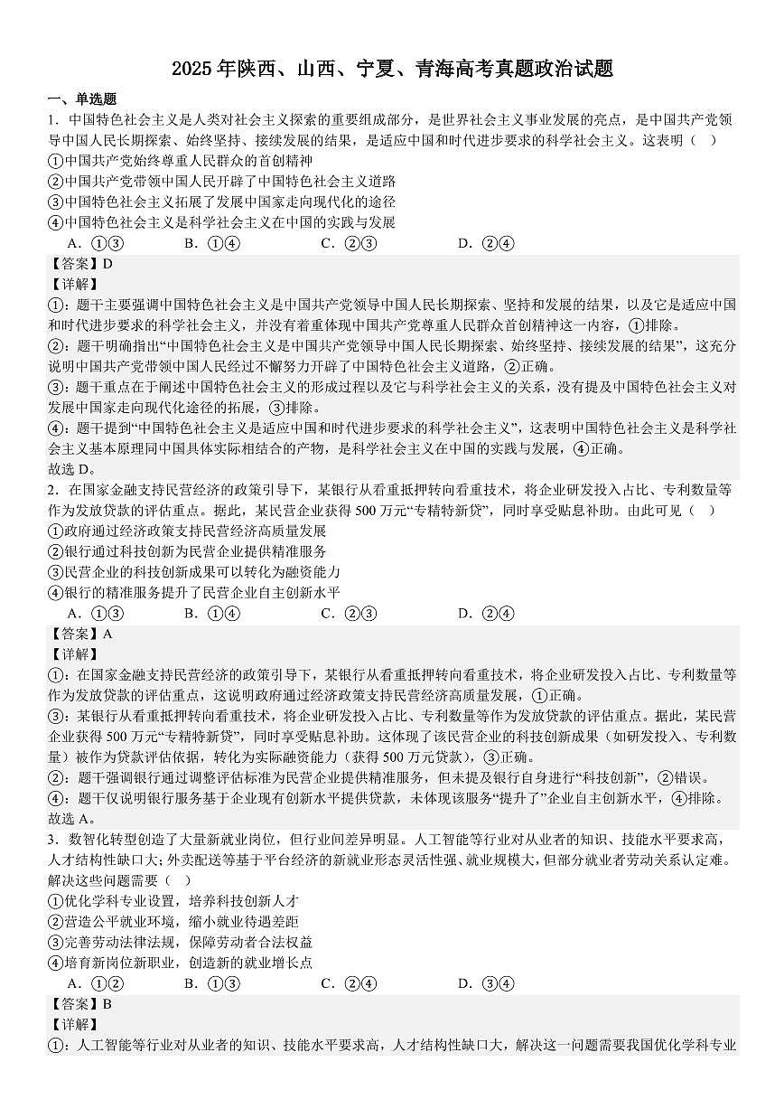 陕、晋、宁、青政治-答案第1页