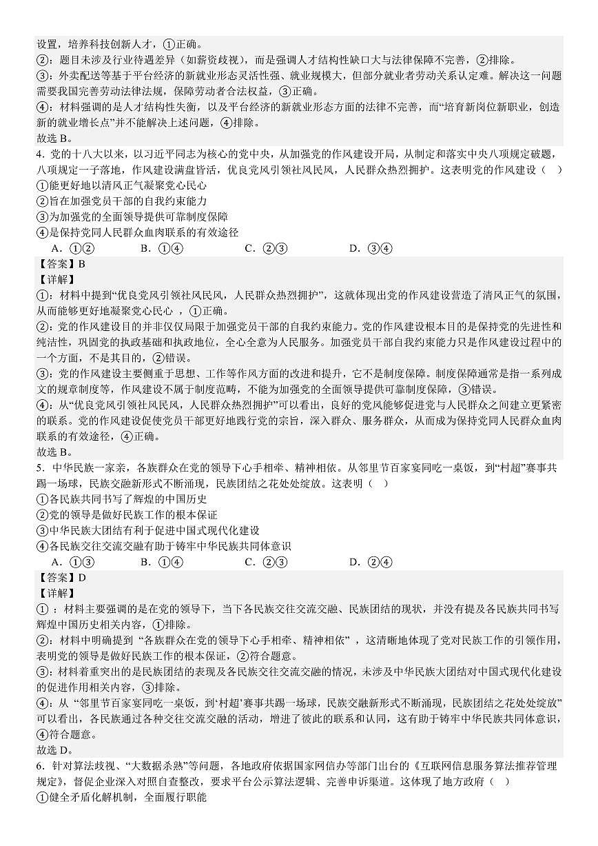 陕、晋、宁、青政治-答案第2页