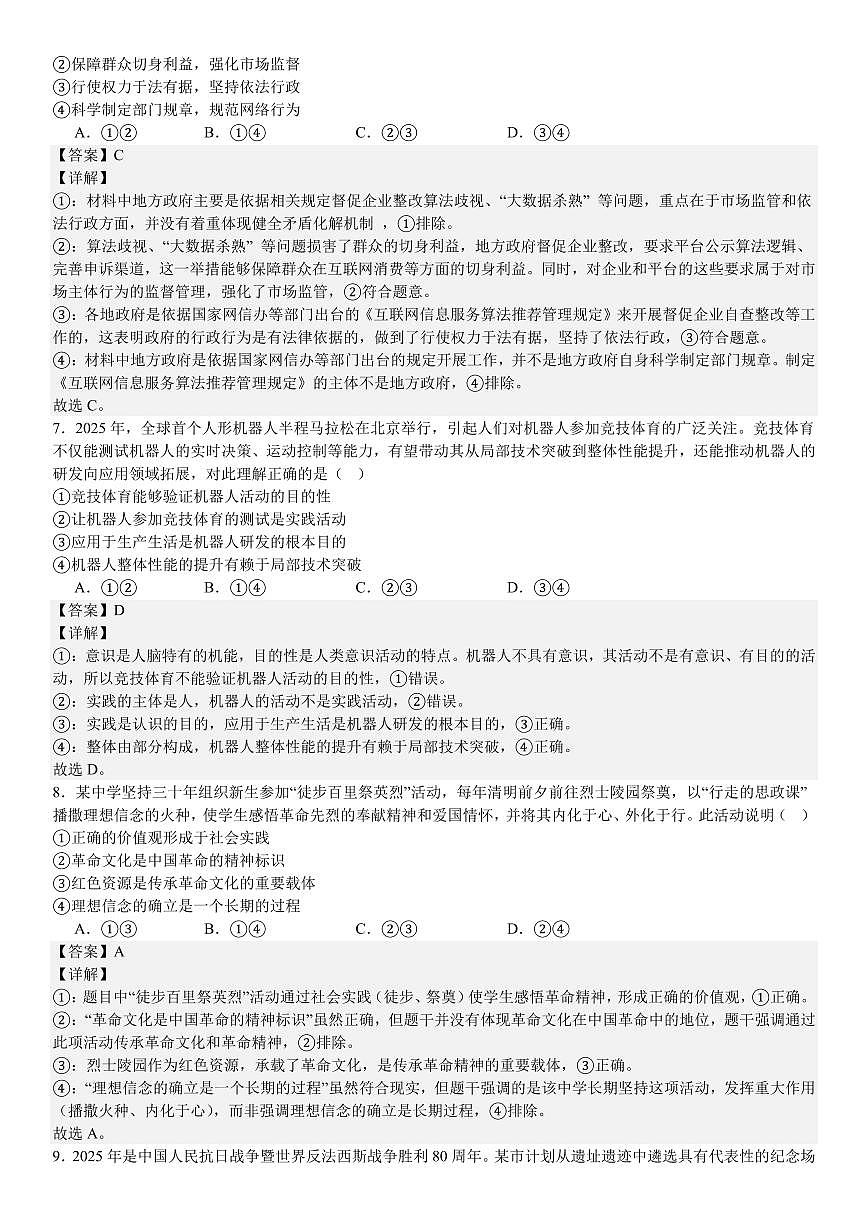 陕、晋、宁、青政治-答案第3页