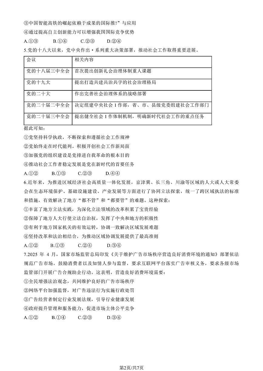 2025安徽高考真题政治试卷无答案第2页