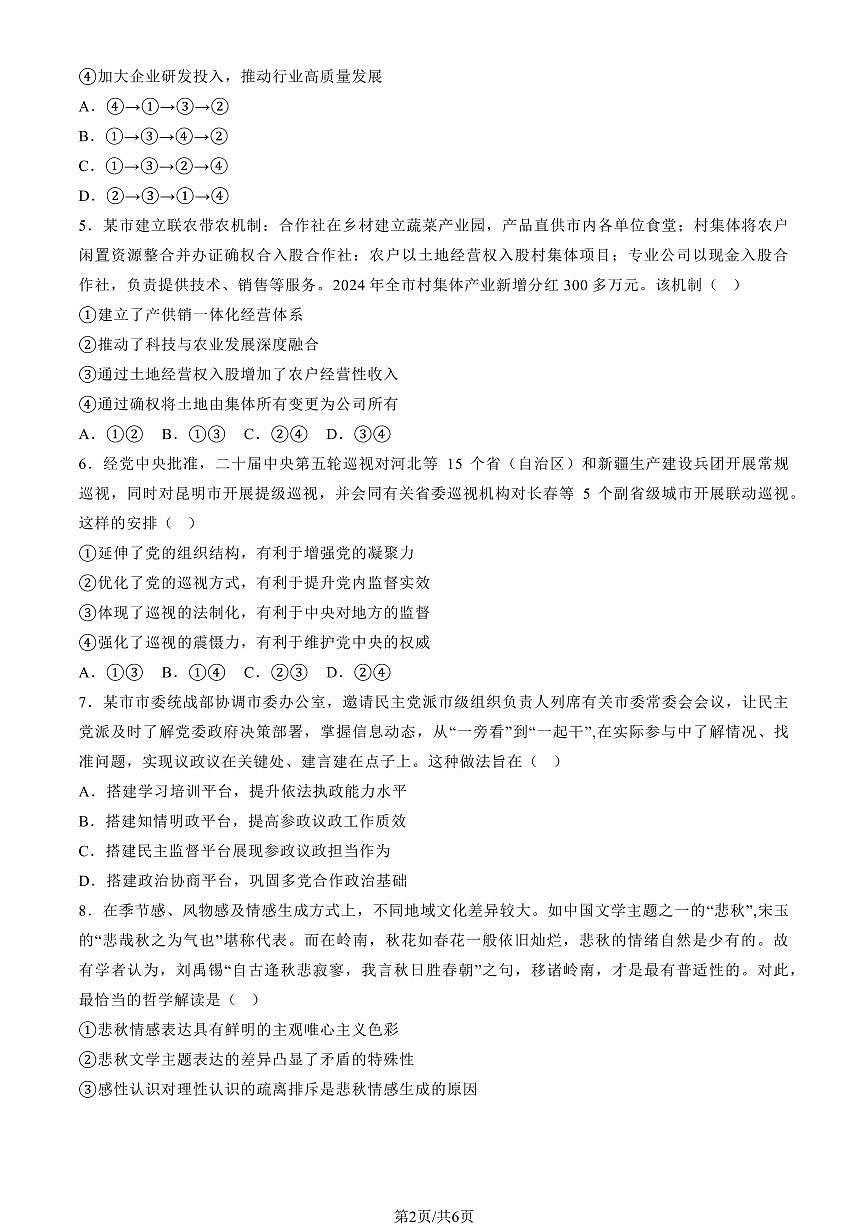 2025广东高考真题政治试卷无答案第2页