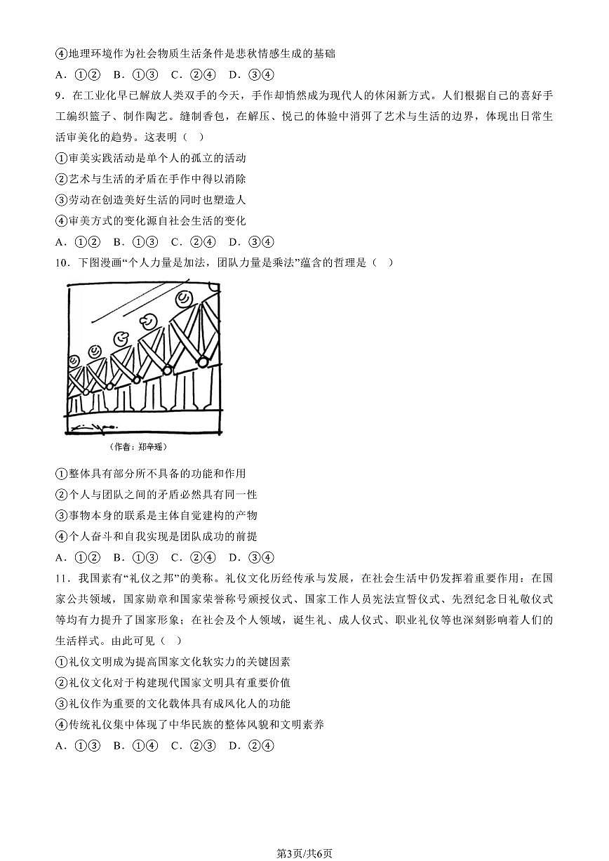 2025广东高考真题政治试卷无答案第3页
