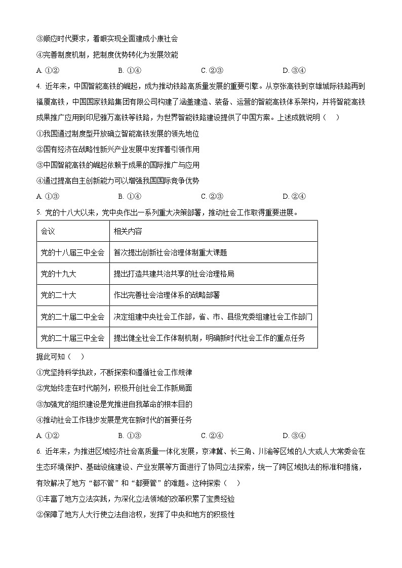 2025年高考真题——政治（安徽卷） Word版无答案第2页