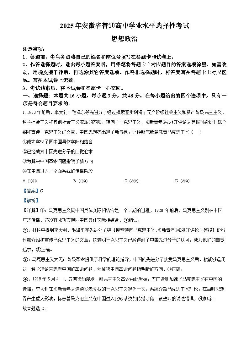 2025年高考真题——政治（安徽卷） Word版含解析第1页