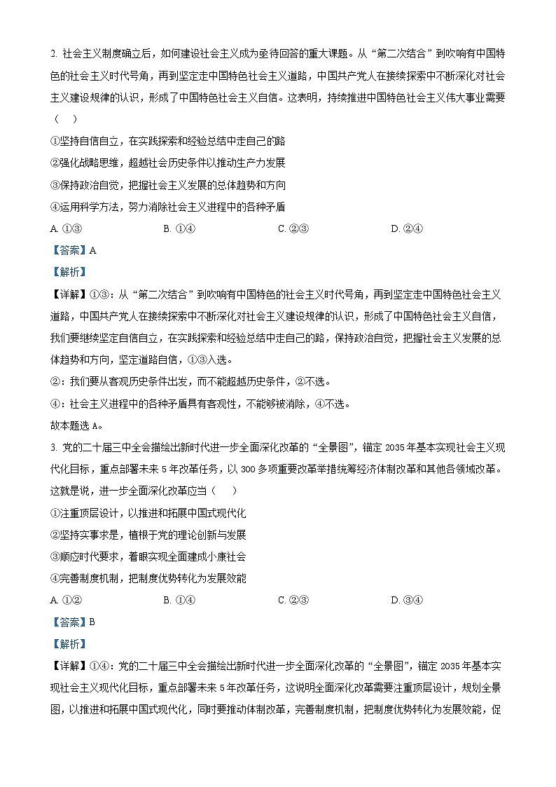 2025年高考真题——政治（安徽卷） Word版含解析第2页