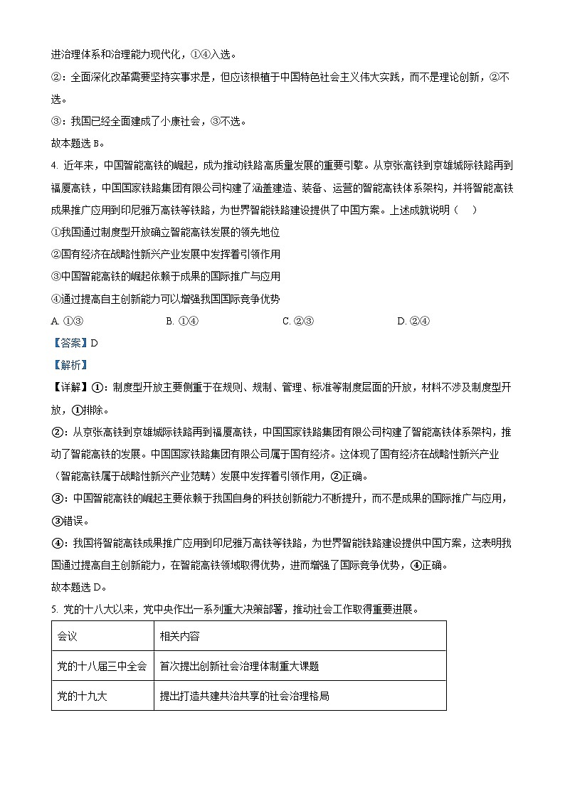 2025年高考真题——政治（安徽卷） Word版含解析第3页