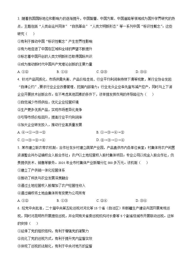 2025年高考真题——政治（广东卷） Word版无答案第2页