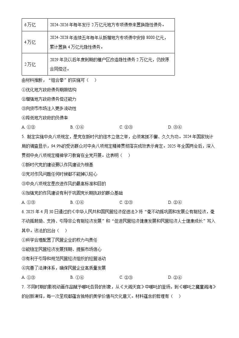 2025年高考真题——政治（湖南卷） Word版无答案第2页