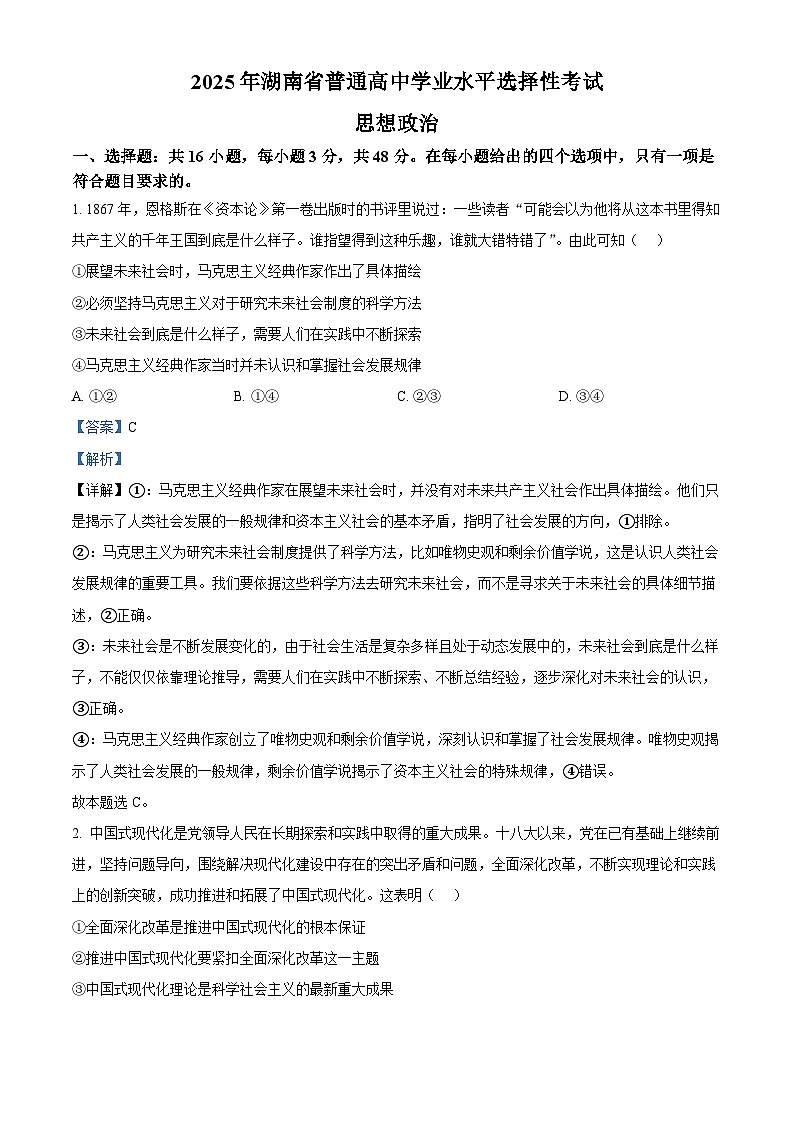 2025年高考真题——政治（湖南卷） Word版含解析第1页