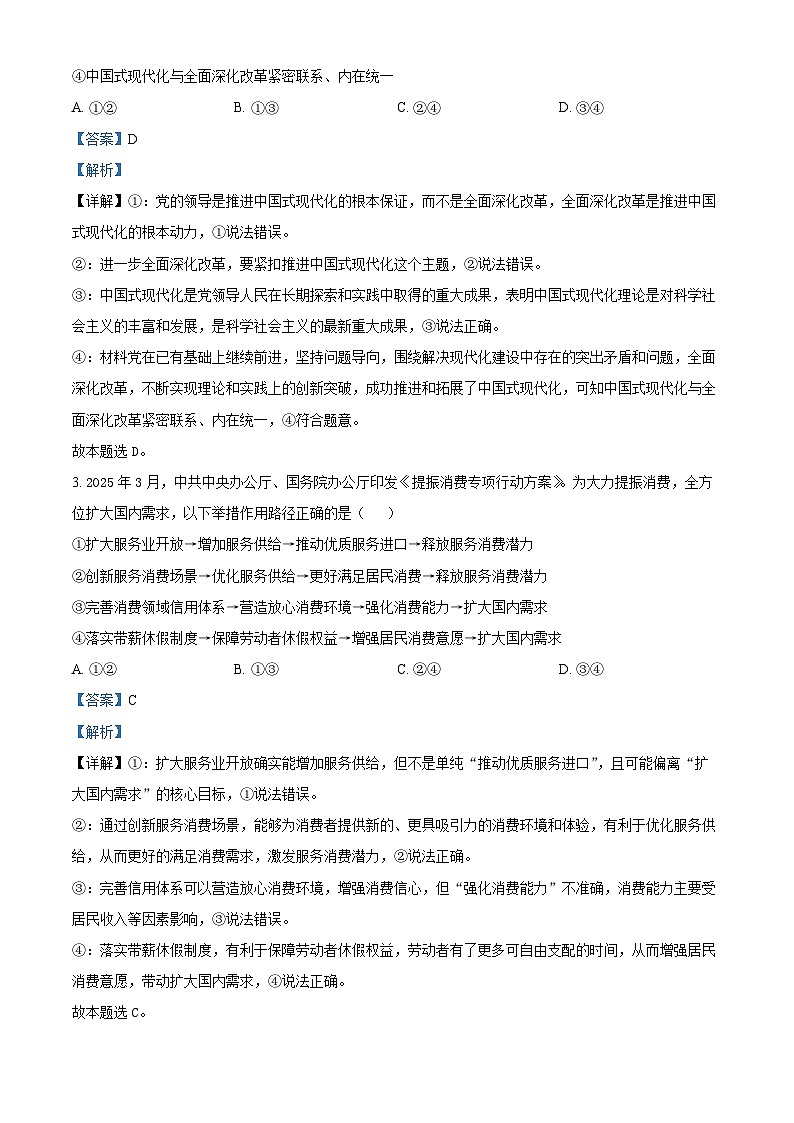 2025年高考真题——政治（湖南卷） Word版含解析第2页