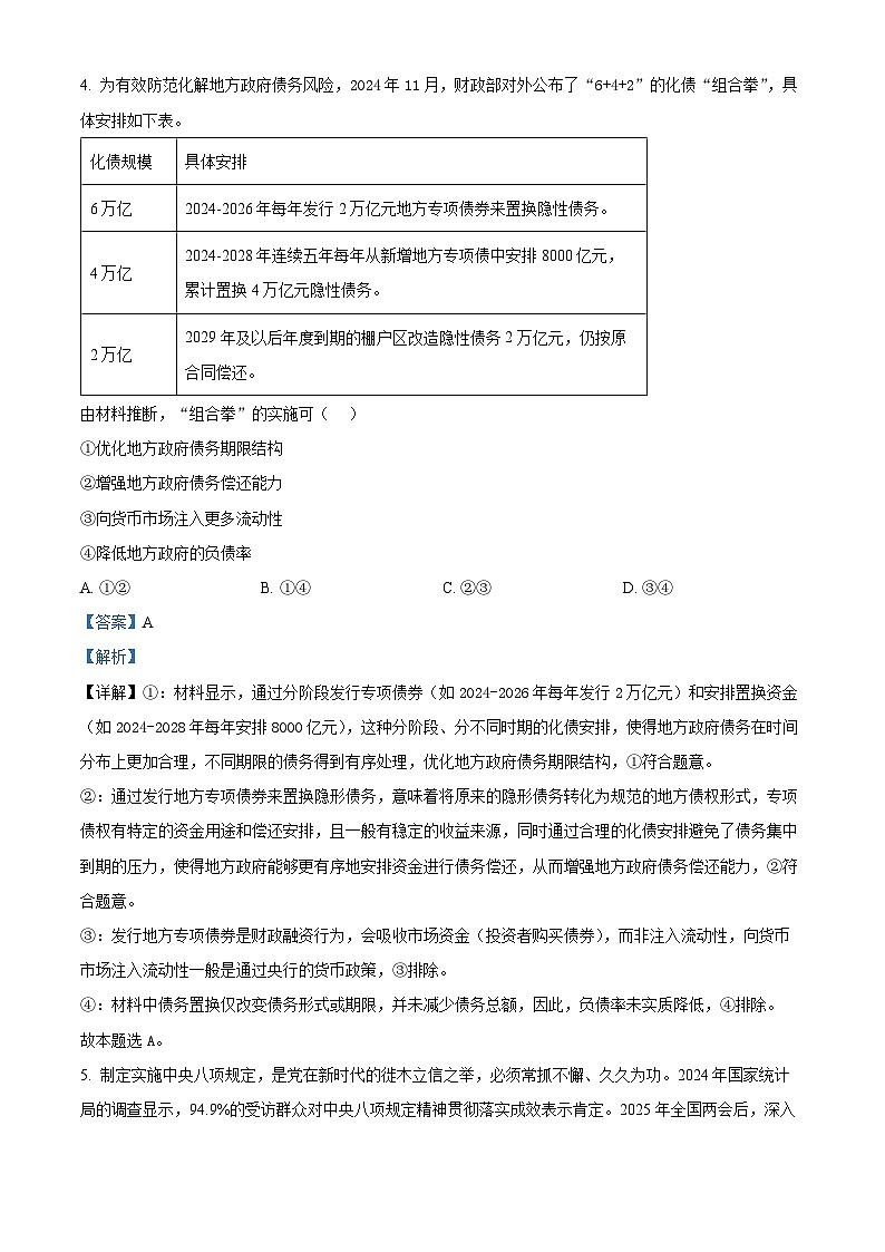 2025年高考真题——政治（湖南卷） Word版含解析第3页