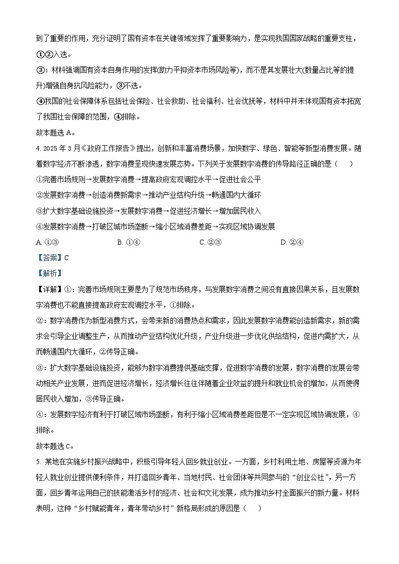 2025年江苏高考政治试题（解析版）第3页