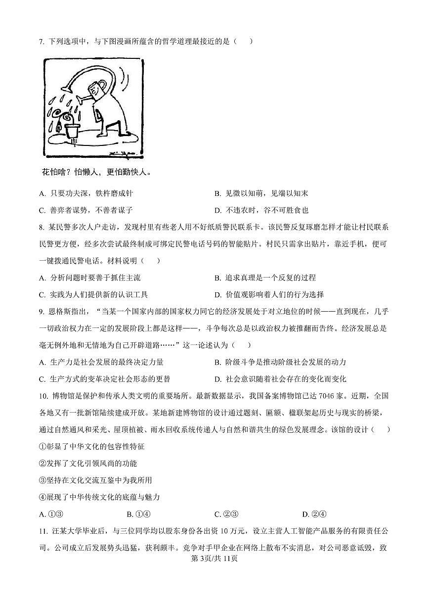 2025年高考真题江苏卷政治试卷含答案第3页