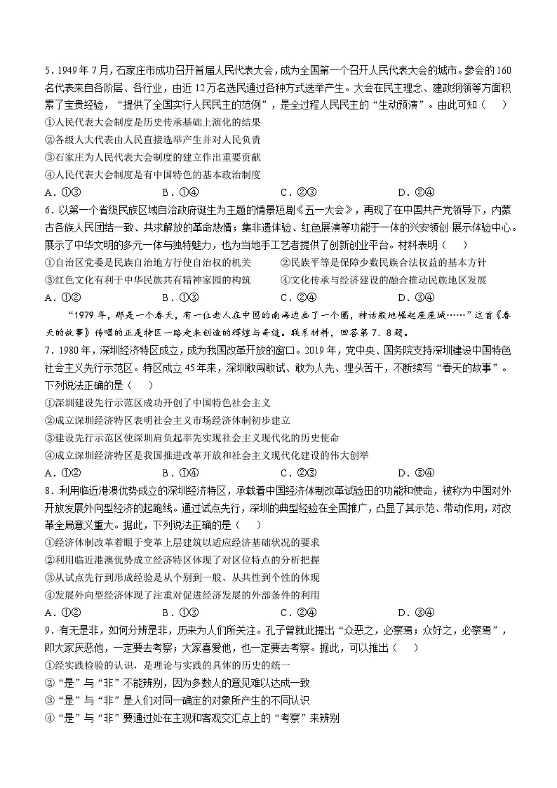 2025年高考河北卷政治高考真题第2页