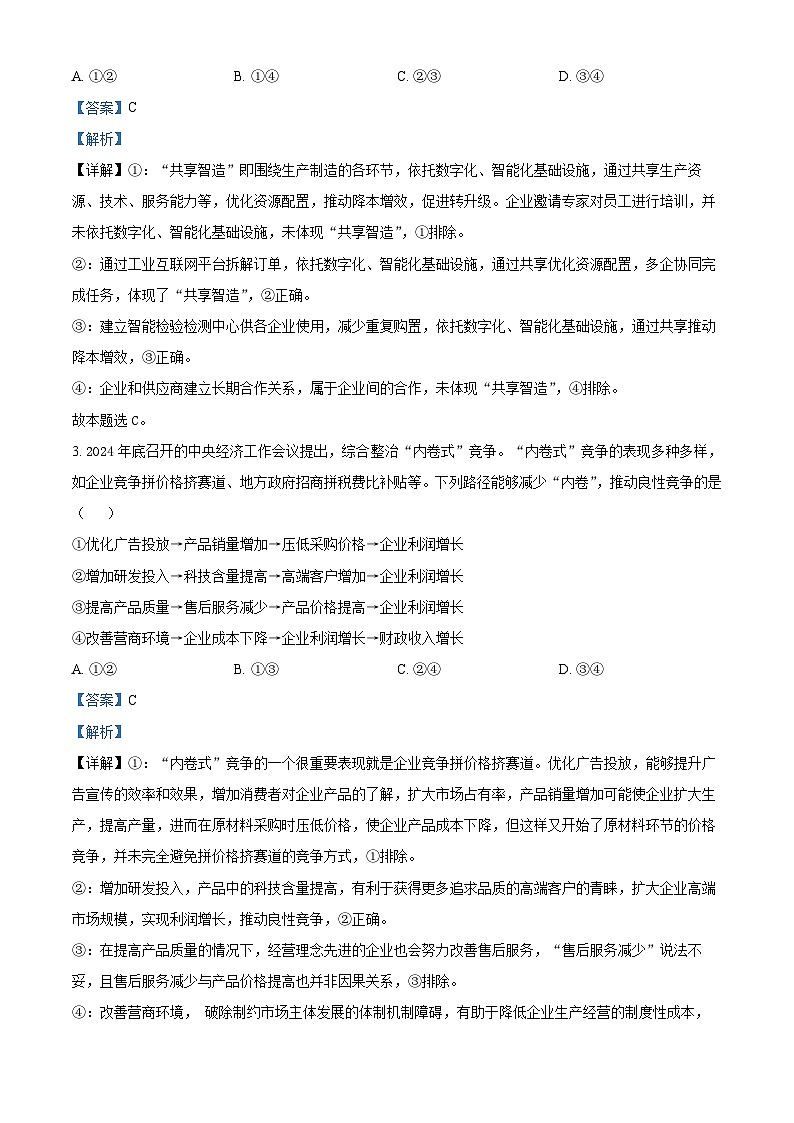 2025河北高考政治试题（解析版）第2页