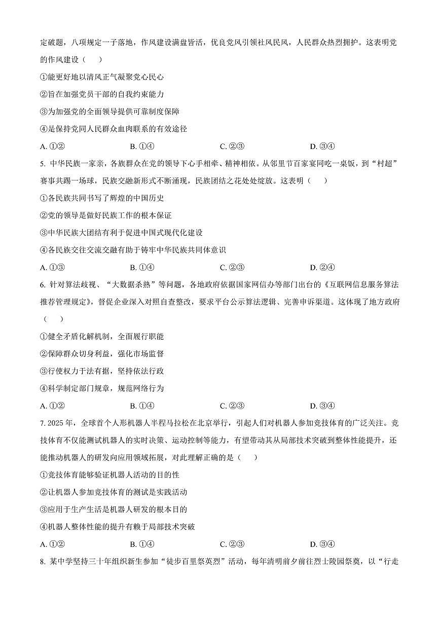 【政治 高考西北卷】2025年高考招生考试真题政治试卷（适用陕西、山西、青海、宁夏四省）第2页