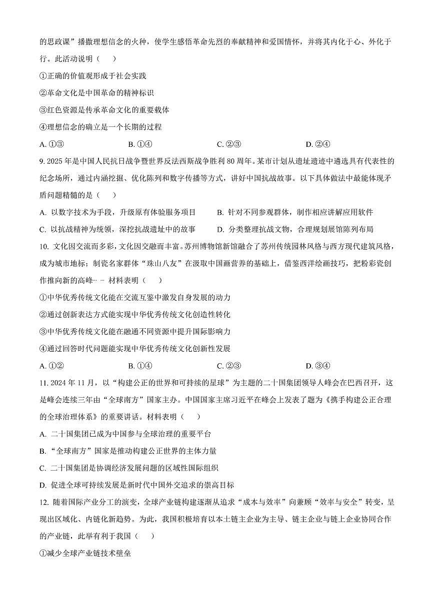 【政治 高考西北卷】2025年高考招生考试真题政治试卷（适用陕西、山西、青海、宁夏四省）第3页