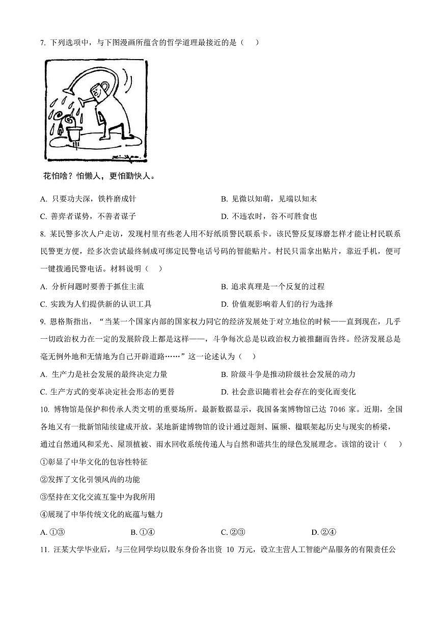 2025年江苏省高考招生统一考试高考真题政治试卷（真题+答案）第3页