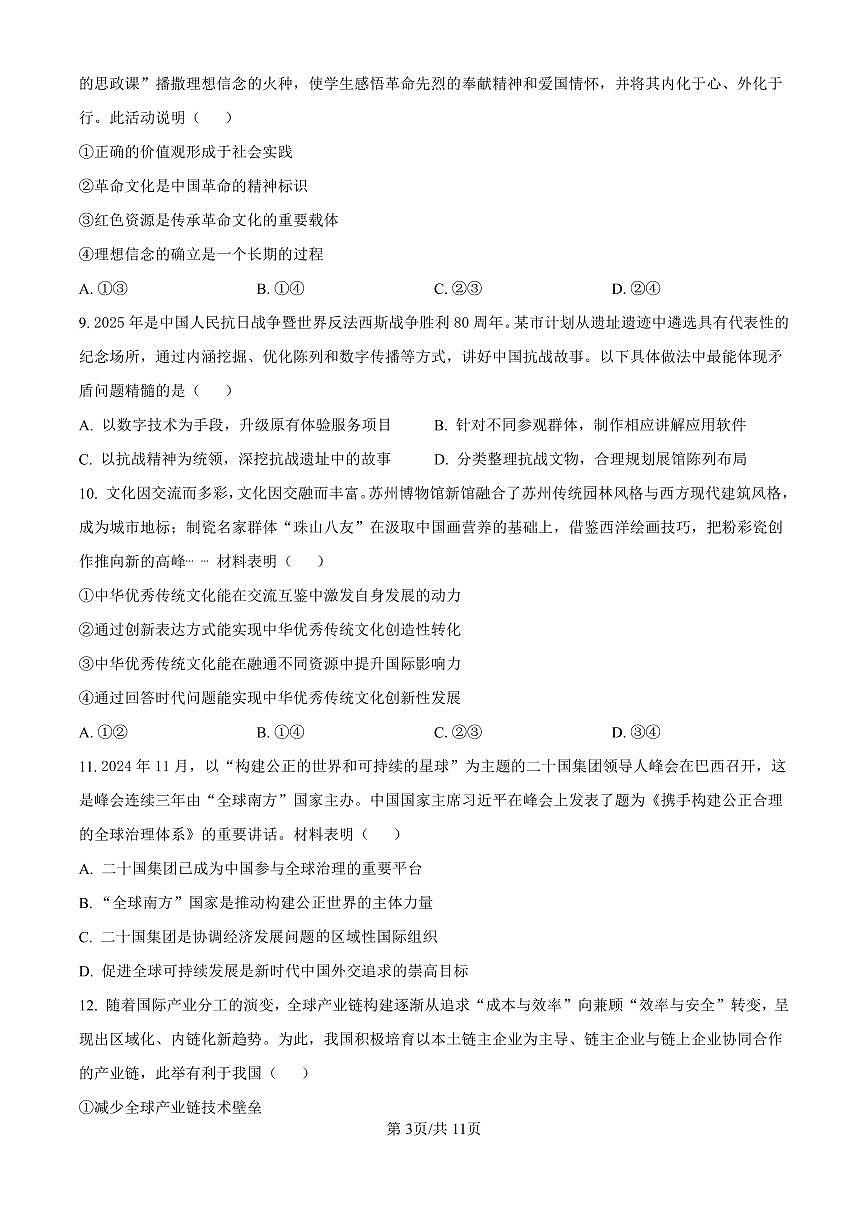 2025年陕西、山西、宁夏、青海四省（陕晋宁青）高考政治试题+答案第3页