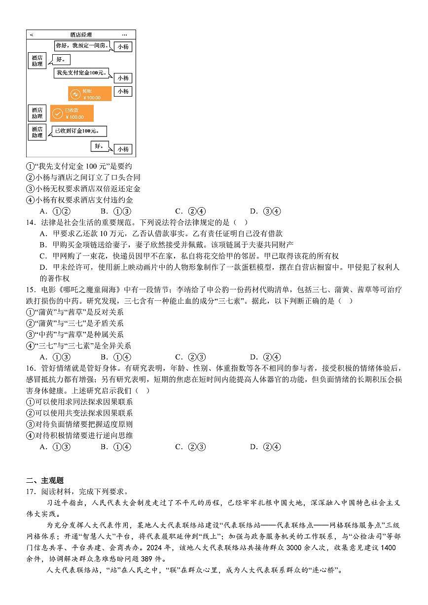 2025年高考真题 陕、晋、宁、青政治-试题（含答案）第3页
