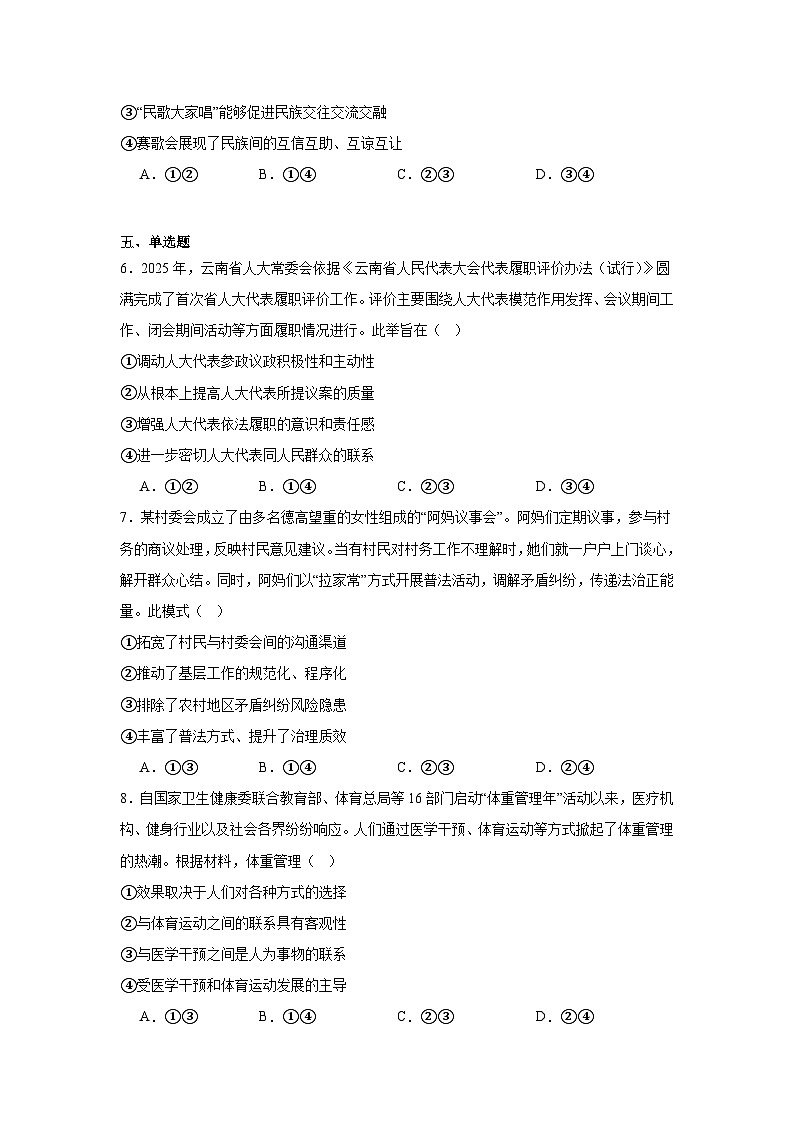 2025年云南高考政治试题（无答案）第3页