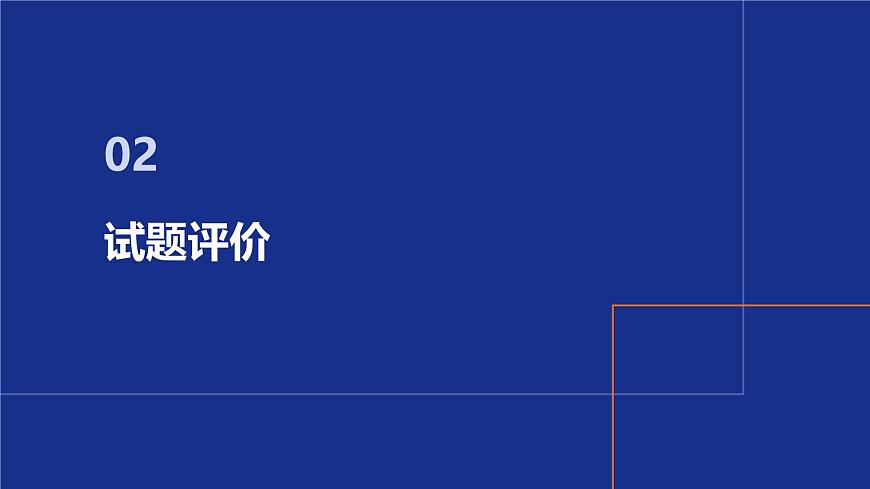 2025年高考思想政治真题完全解读（广东卷）课件PPT第5页