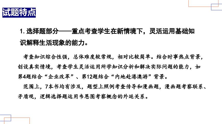 2025年高考思想政治真题完全解读（广东卷）课件PPT第8页