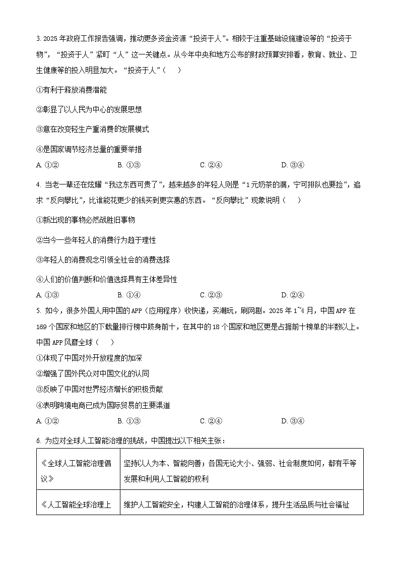 2025年高考真题——政治（湖北卷） 含答案第2页