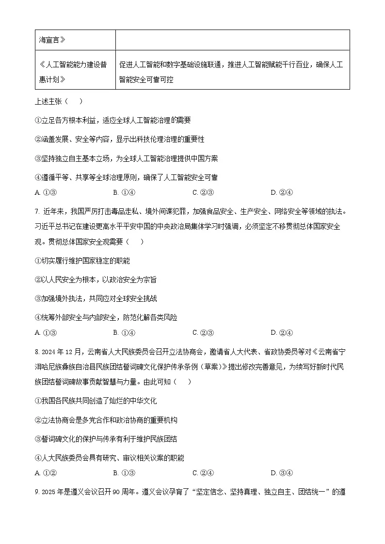 2025年高考真题——政治（湖北卷） 含答案第3页