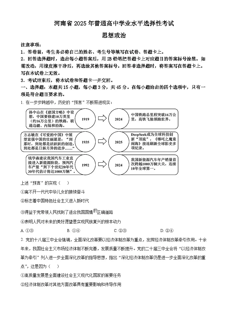 2025年高考真题——政治（河南卷） 含答案第1页