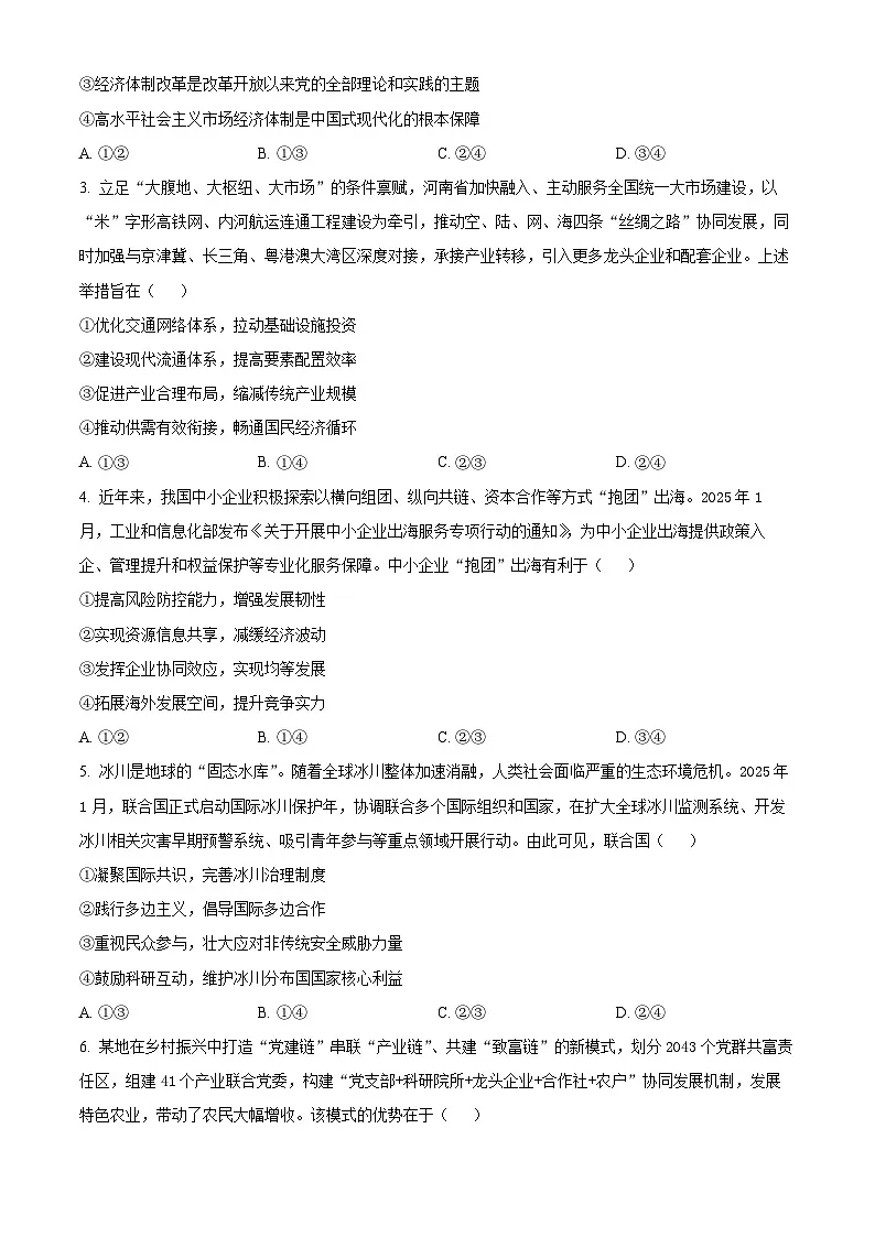 2025年高考真题——政治（河南卷） 含答案第2页